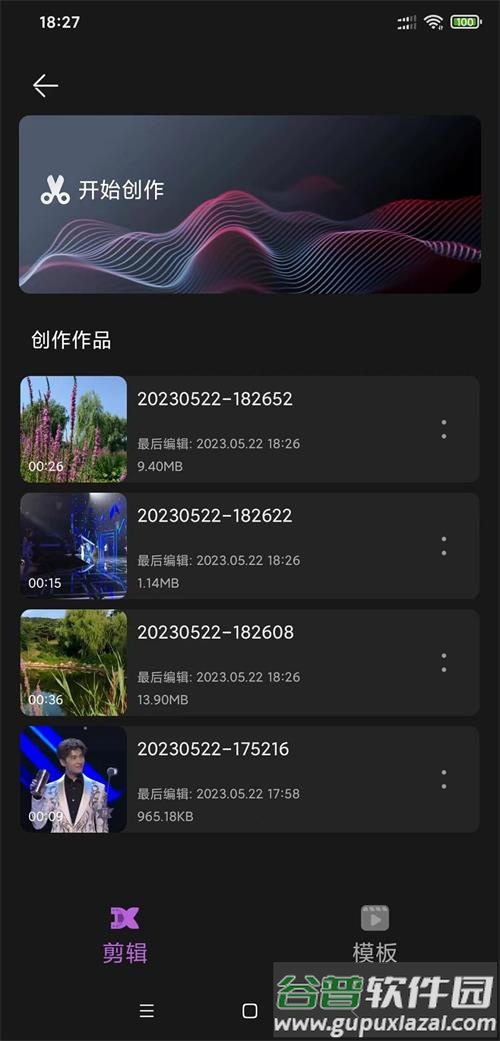 风云音频剪辑app手机官方版截图4