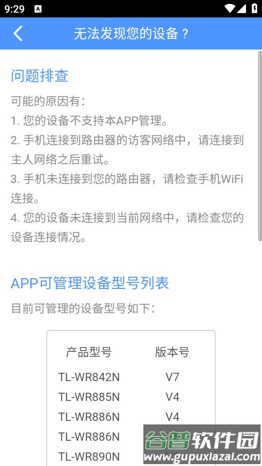 TP-LINK云路由app截图2