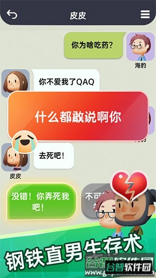 你会聊天吗小游戏截图2