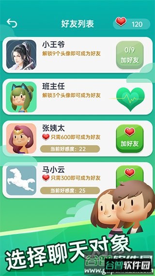 你会聊天吗小游戏截图3