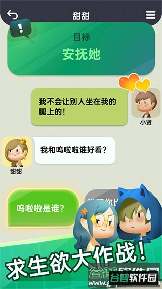 你会聊天吗小游戏截图4