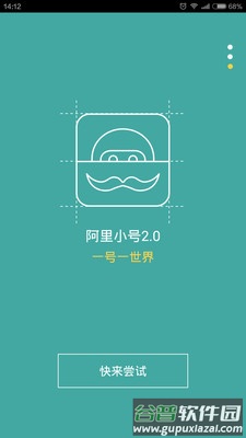 阿里小号免费版 阿里小号免费版