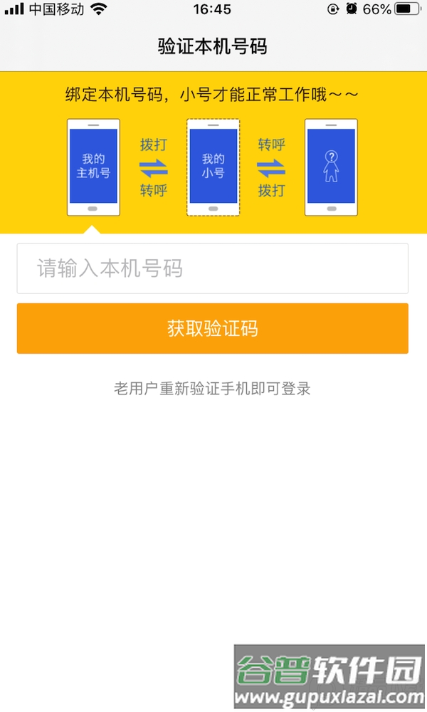 阿里小号免费版截图1