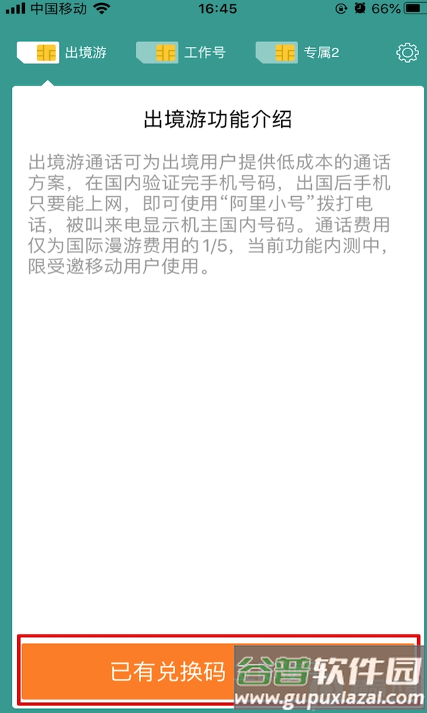 阿里小号免费版截图2