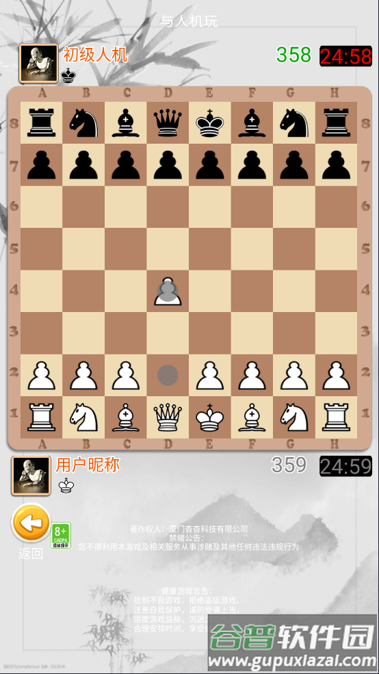 国际象棋大师手机版截图1