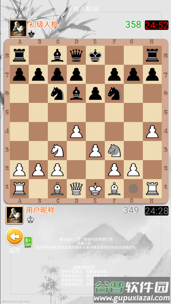 国际象棋大师手机版截图2