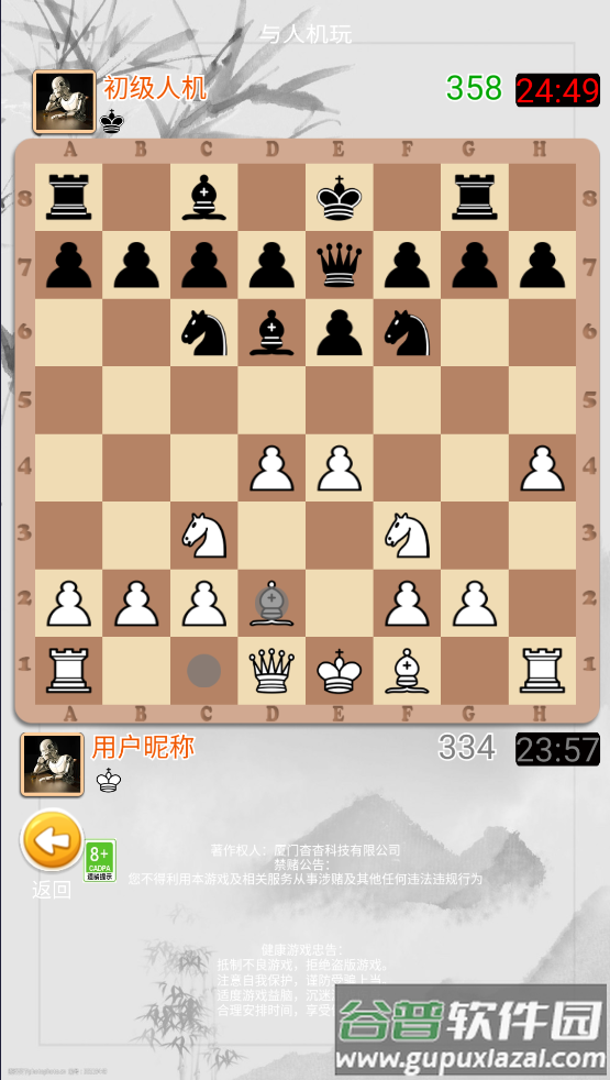国际象棋大师手机版截图4
