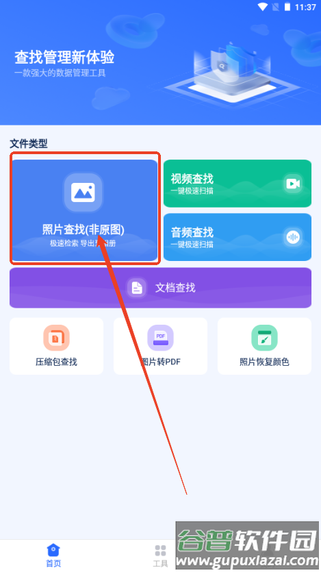 开心手机数据大师app手机版