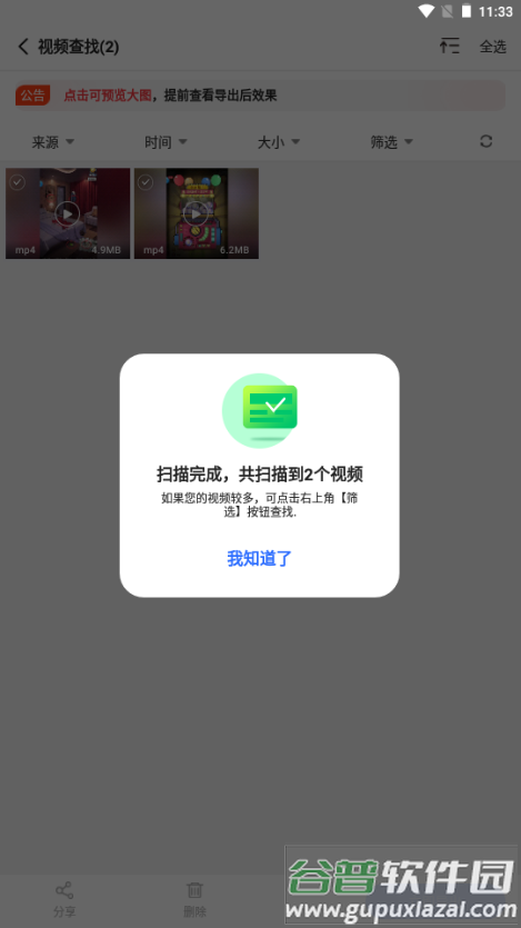 开心手机数据大师app手机版