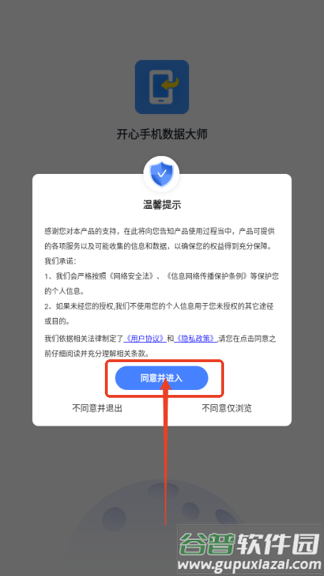 开心手机数据大师app手机版