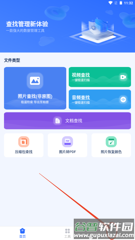 开心手机数据大师app手机版