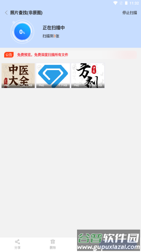 开心手机数据大师app会员版截图3