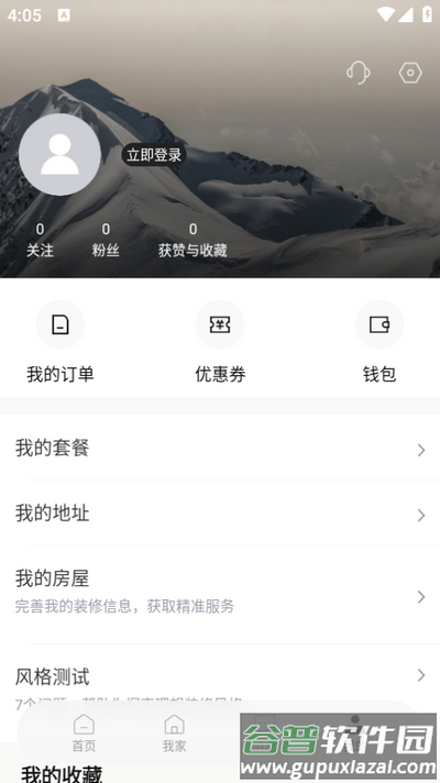 尚层装饰app截图1