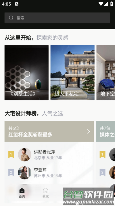 尚层装饰app截图2