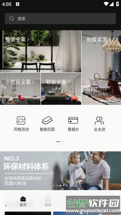 尚层装饰app截图3