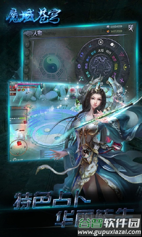 魔域苍穹手游截图3