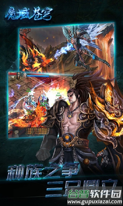 魔域苍穹手游截图5