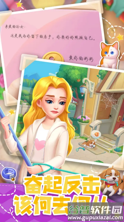 四季物语游戏截图1