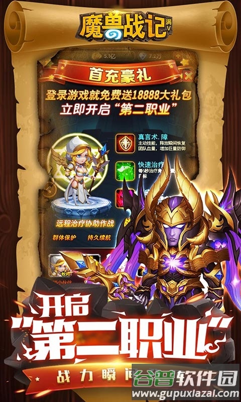 魔兽战记破解版截图3