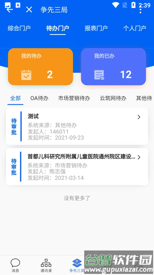 三局通APP