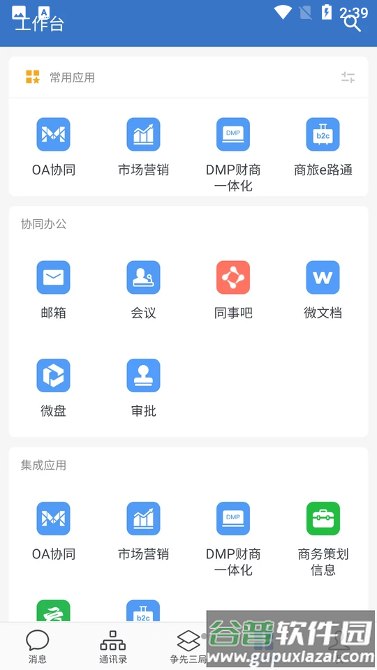三局通安卓官方版截图1