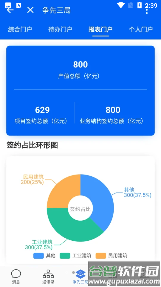 三局通安卓官方版截图3