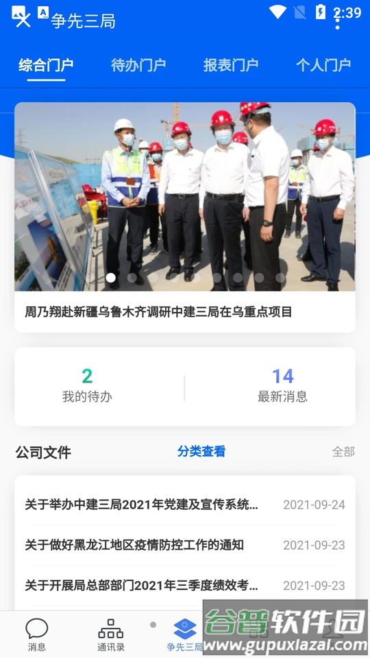 三局通安卓官方版截图5