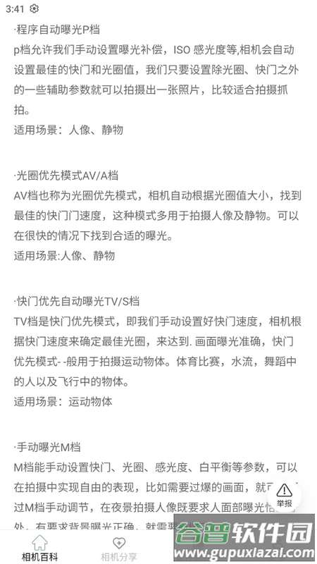 相机知识百科手机版 相机知识百科手机版