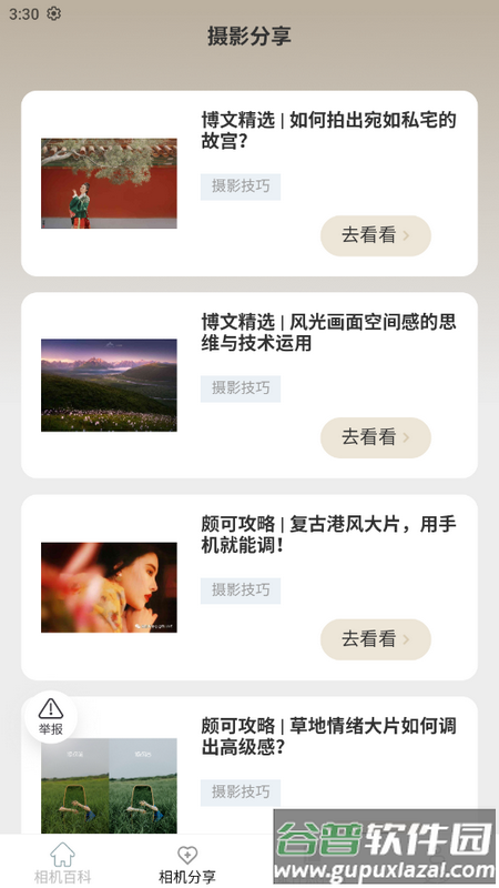 相机知识百科手机版截图1