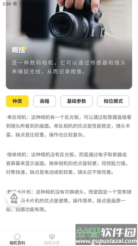 相机知识百科手机版截图2