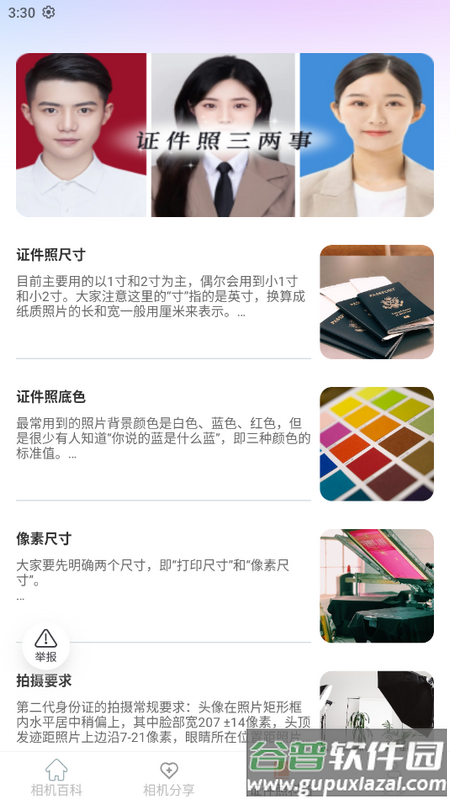 相机知识百科手机版截图3