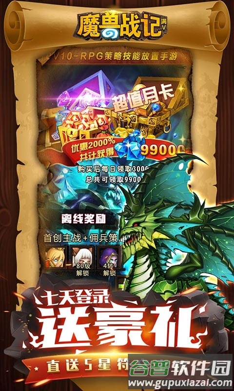 魔兽战记官方版截图2