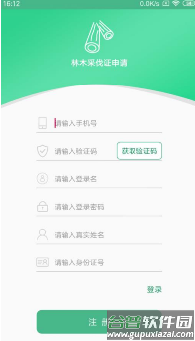 林木采伐系统app安卓版