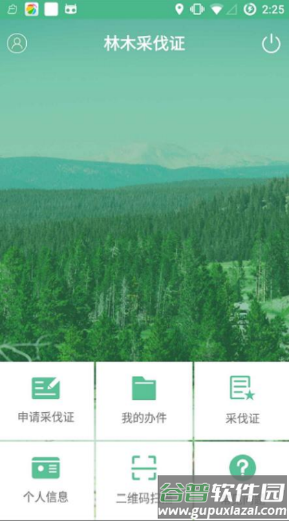 林木采伐系统app安卓版
