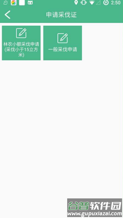 林木采伐系统app安卓版