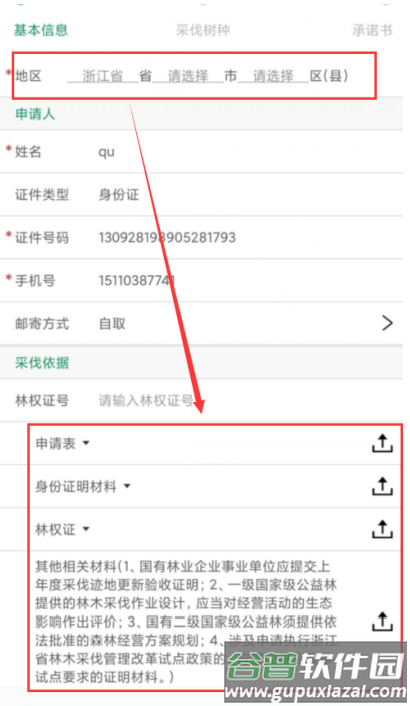 林木采伐系统app安卓版