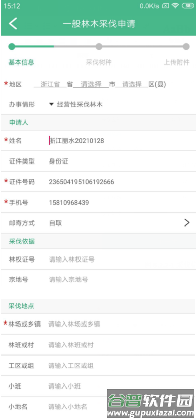 林木采伐系统app安卓版