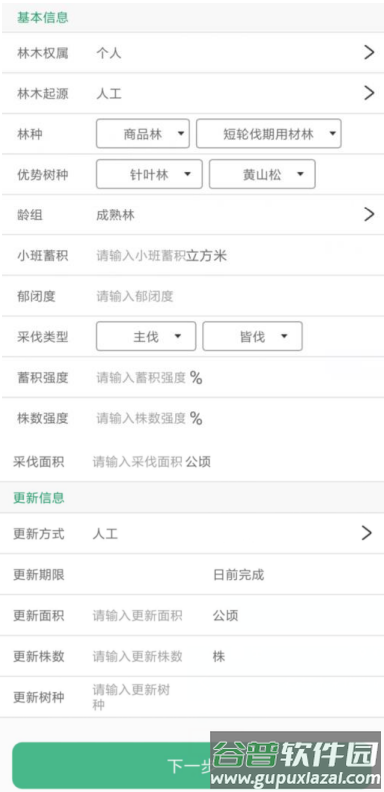 林木采伐系统app安卓版