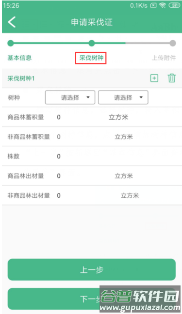 林木采伐系统app安卓版