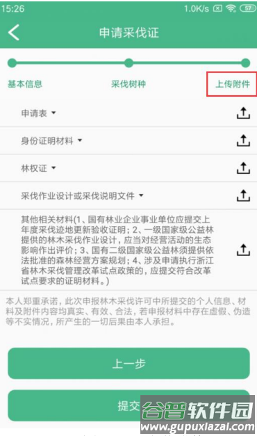 林木采伐系统app安卓版