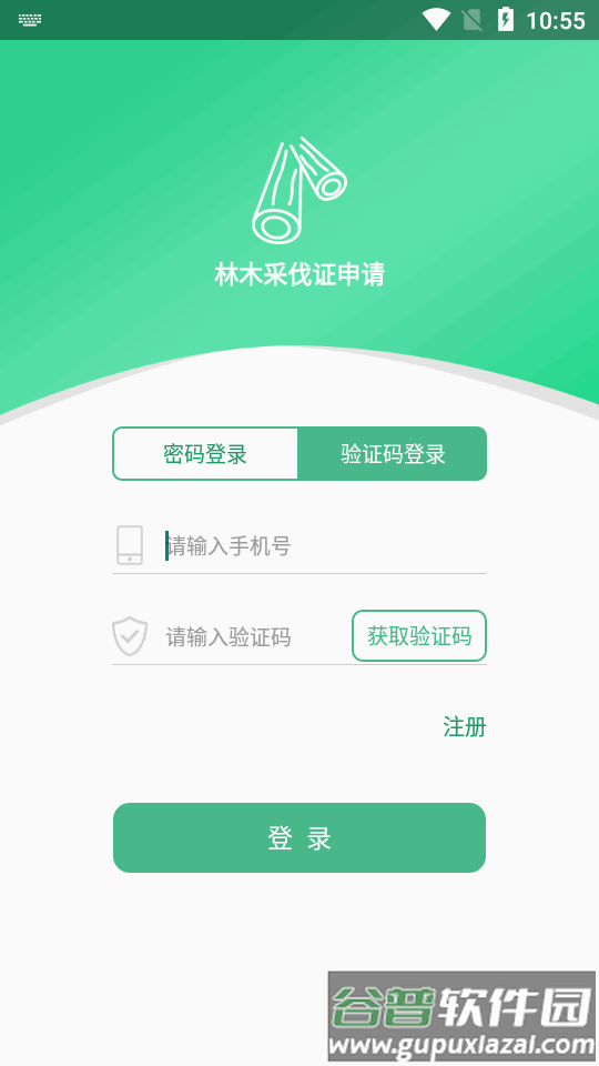 林木采伐系统app安卓版截图1