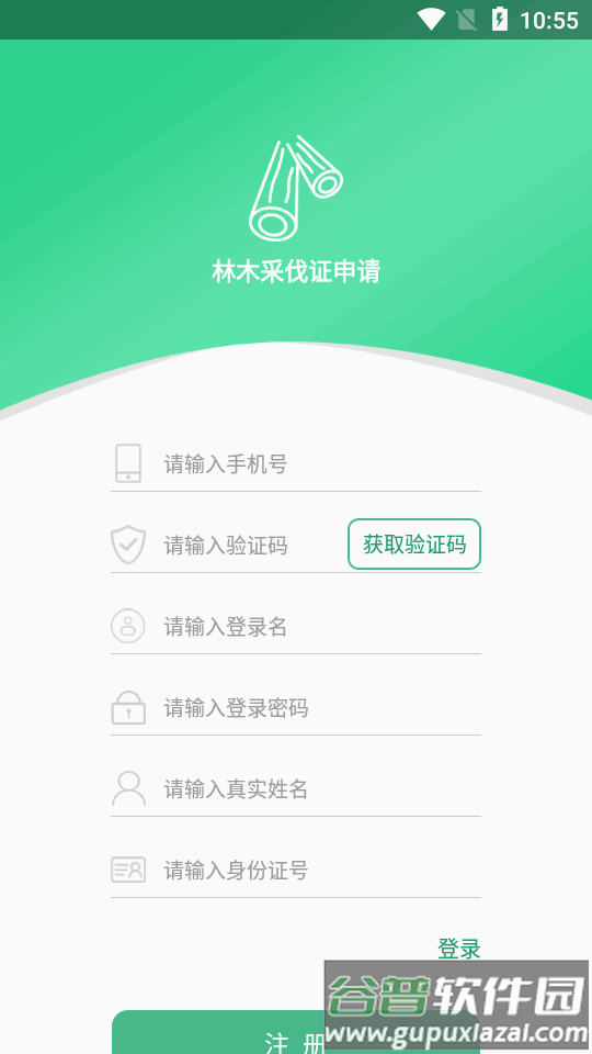 林木采伐系统app安卓版截图2