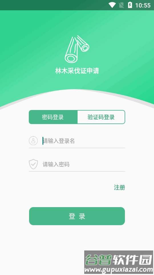 林木采伐系统app安卓版截图3
