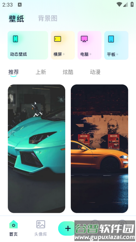 3399壁纸乐园app截图1