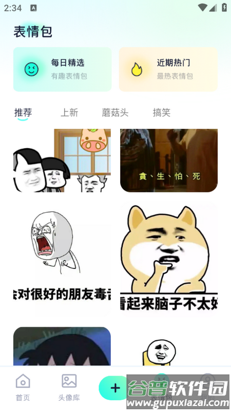 3399壁纸乐园app截图2