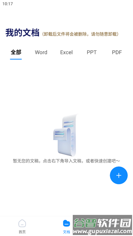 excel表格手机制作器截图1