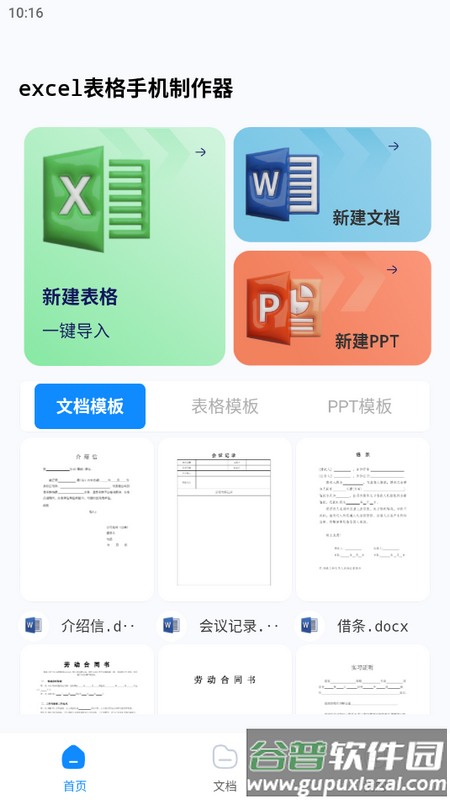 excel表格手机制作器截图2