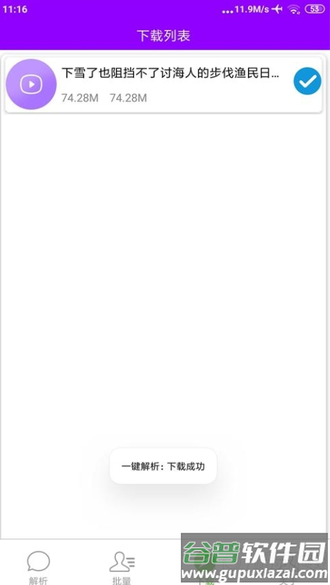 柠檬解析一键解析免vip去水印工具截图1