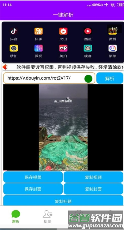 柠檬解析一键解析免vip去水印工具截图2