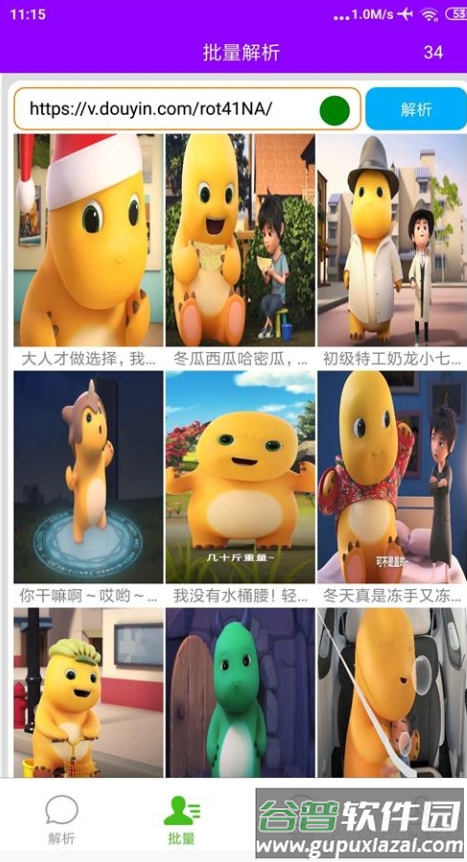 柠檬解析一键解析免vip去水印工具截图3